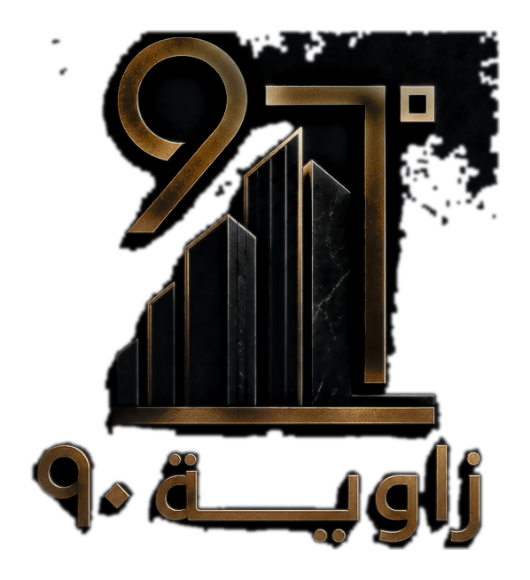 زاوية 90° — للتصميم والاستشارات الهندسية